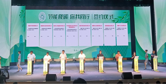 【全國節能宣傳周】節能降碳,你我同行,2023年湖南省節能宣傳周啟動儀式在醴陵舉行