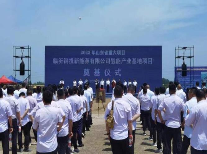 總投資15.7億元,山東新建氫能產(chǎn)業(yè)基地項(xiàng)目開工