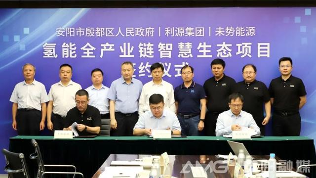 河南安陽氫能全產業鏈智慧生態項目正式簽約
