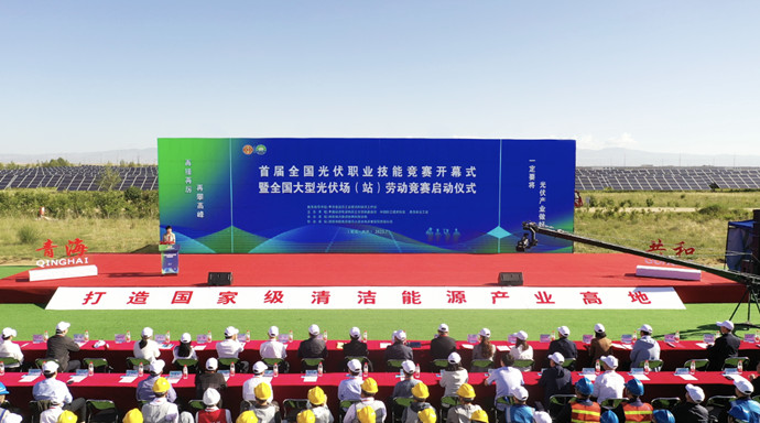 首屆全國光伏職業技能競賽暨全國大型光伏場站勞動競賽開幕