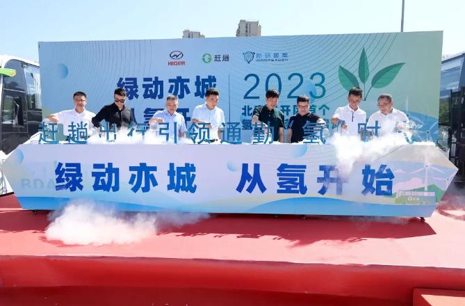 北京經開區首個氫能示范項目落地