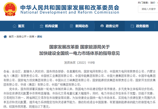 統一電力市場“來襲”!全國電力交易中心即將落地