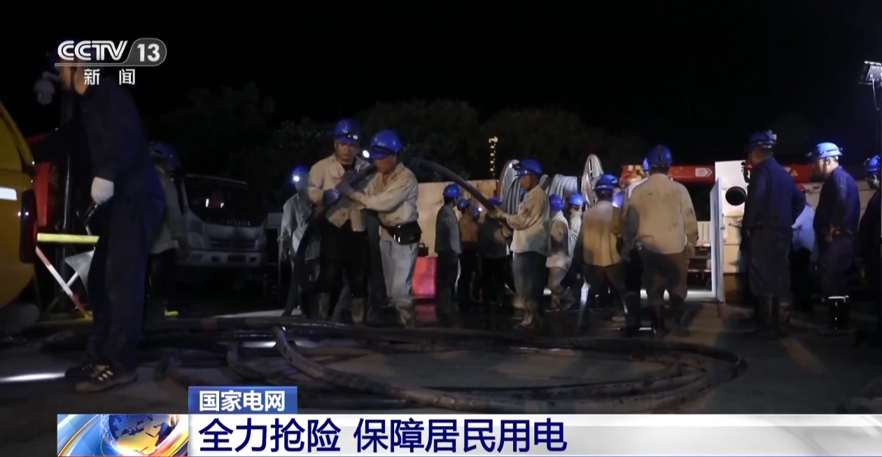 跨省支援全力搶險 河北、北京部分地區受災居民用電基本恢復