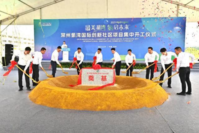 江蘇常州氫灣,開工!