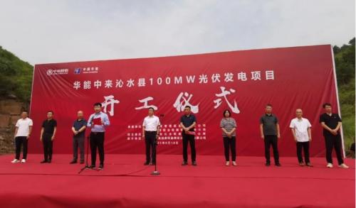 中來新能源山西沁水縣100MW光伏發電項目開工儀式隆重舉行