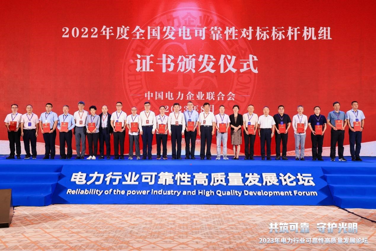 2023年電力行業可靠性高質量發展論壇在廣州成功舉辦