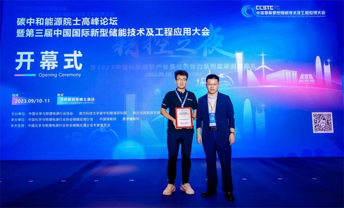 大秦數能榮獲2023年度中國新型工商業儲能最佳解決方案獎