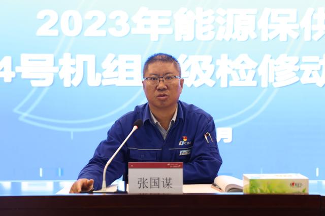 華電北一發電召開能源保供暨4號機組A級檢修動員會