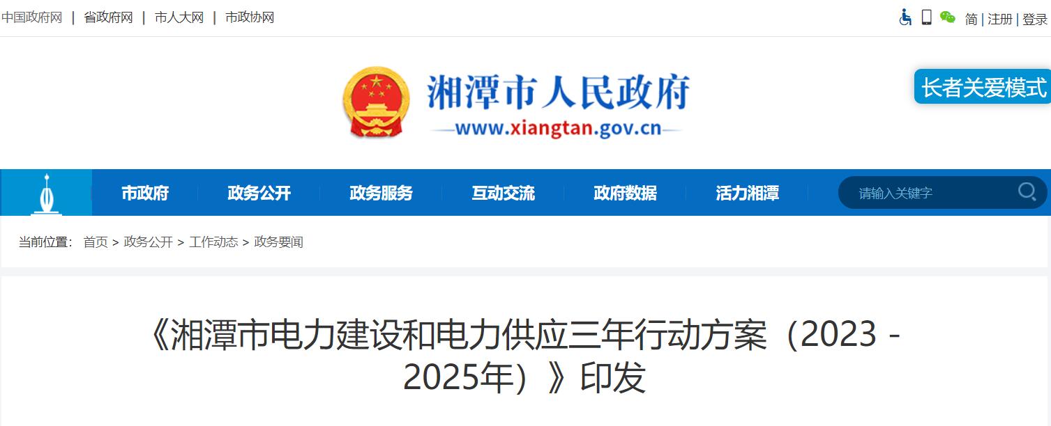 湖南湘潭市：全力推進工商業屋頂光伏開發