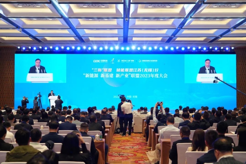 “新能源、新基建、新產業”聯盟2023年度大會召開