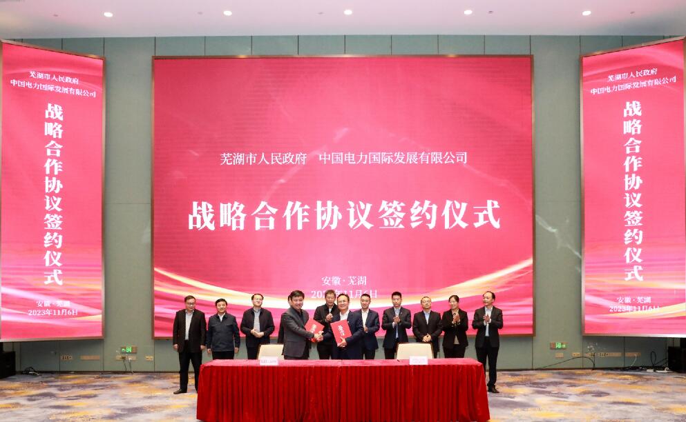 蕪湖牽手中國電力,打造全國首個城市級虛擬電廠!
