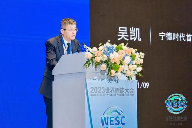 寧德時代吳凱：發展儲能產業不能再走先求速度再求質量的老路