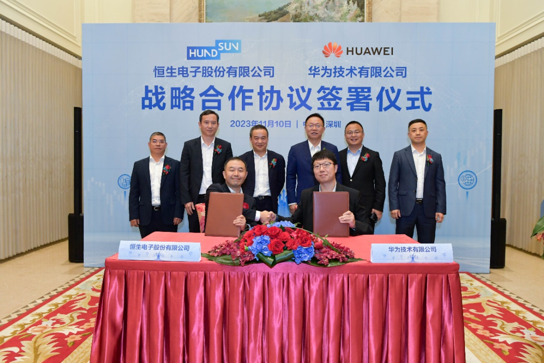 華為與恒生電子簽署戰略合作協議，攜手共建數智金融未來