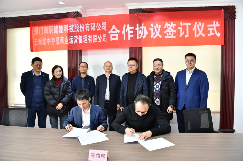 海辰儲能與煜中存維簽訂戰略合作協議