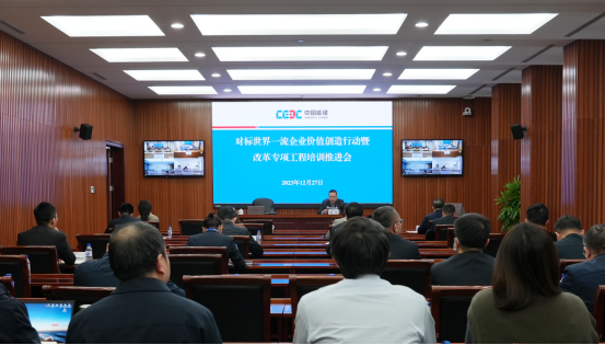 中國能建舉辦對標世界一流企業價值創造行動暨改革專項工程專題培訓推進會