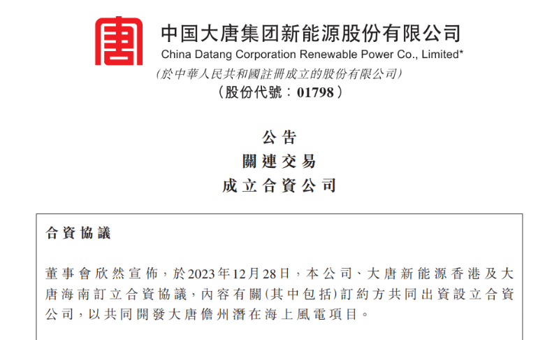 再布局海南!大唐成立海上風電項目合資公司