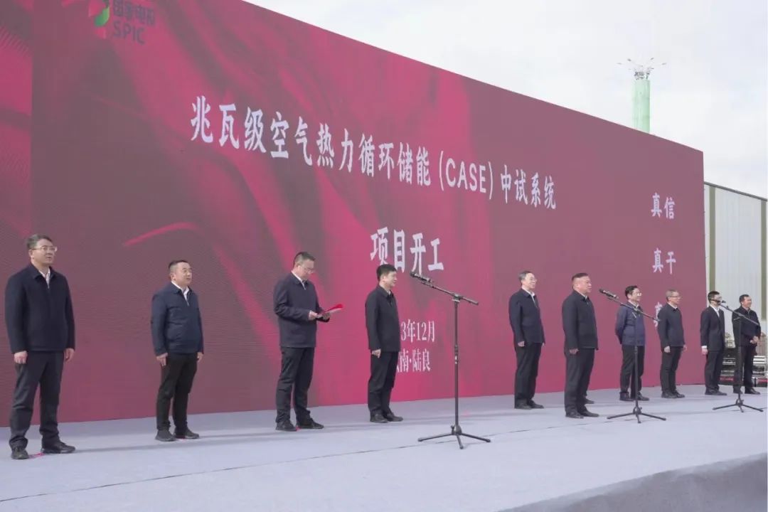 全球首套兆瓦級空氣熱力循環儲能中試項目開工