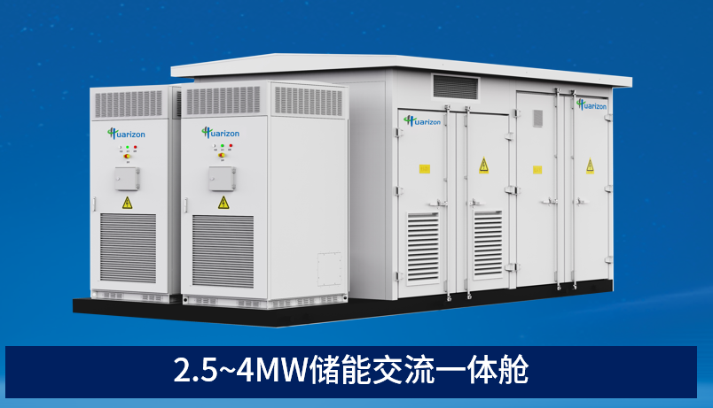 蘇州華儲電氣儲能新品發布會圓滿召開