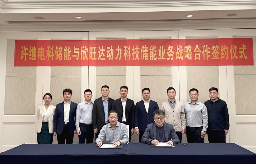 欣旺達動力與許繼電科儲能簽署戰略合作協議