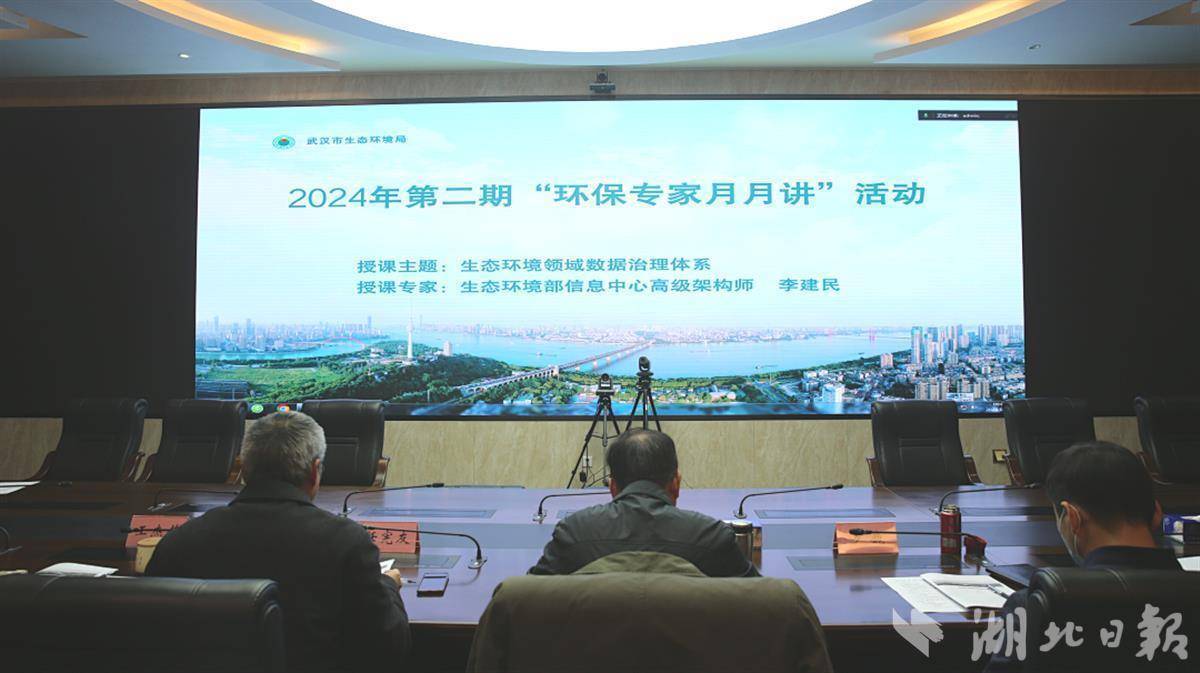 為節能降碳科技賦能 武漢“環保專家月月講”新春開講