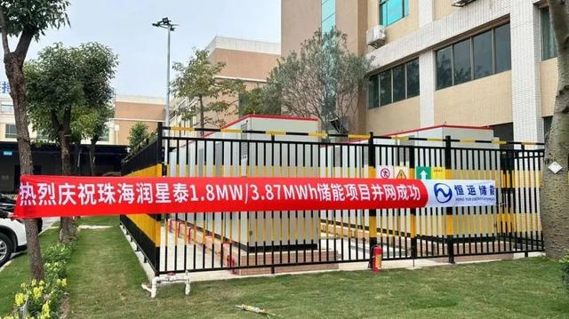 捷報頻傳!易事特又一工商業儲能項目落地廣東