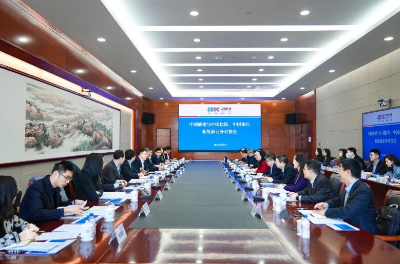 中國能建與中國信保、中國銀行對接海外新能源業務