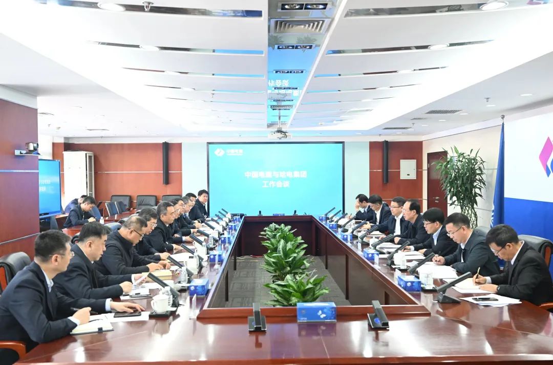 中國電建&哈電集團！高層會談