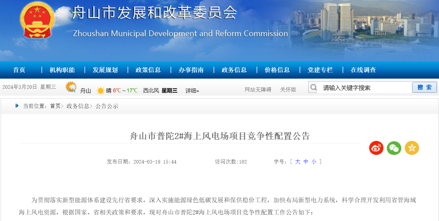 400MW!浙江一海上風(fēng)電項(xiàng)目啟動(dòng)競配