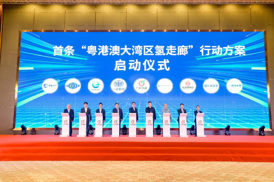 首條“粵港澳大灣區氫走廊”行動方案啟動