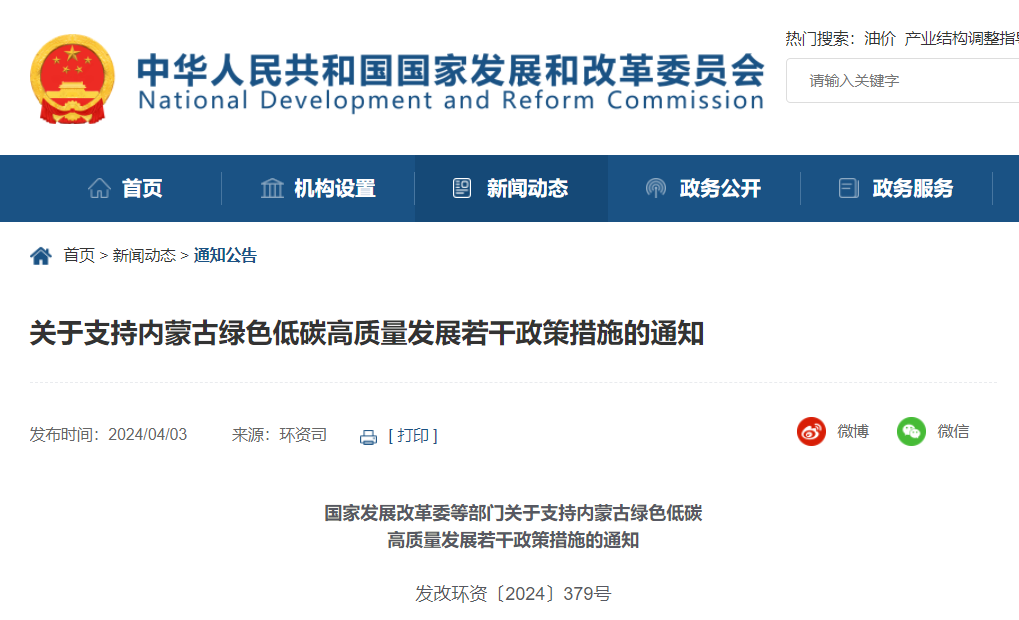 六部門:支持內蒙古以更大力度發展新能源,重點在沙戈荒、邊境地區、采煤沉陷區等合理布局