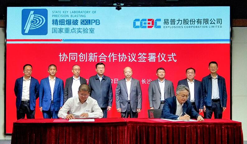 精細爆破國家重點實驗室與中國能建易普力公司產學研聯合共建的協同創新基地在長沙正式揭牌