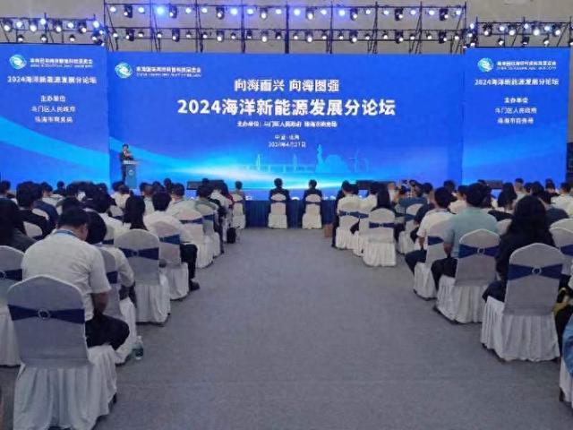 大咖云集珠海探討海上新能源發展