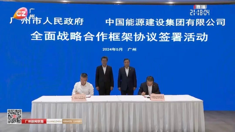 中國能建集團與廣州市政府證簽署戰略合作協議