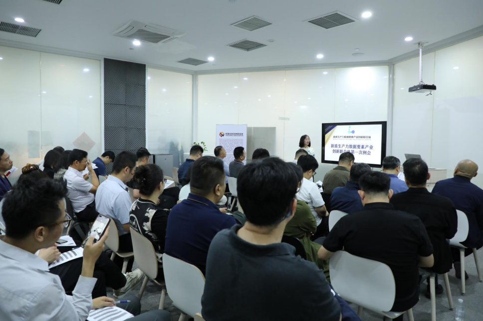 新質生產力數據要素產業創新聯合體圓桌會在京舉行