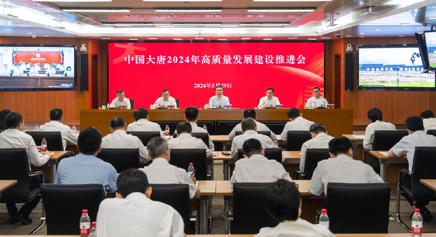 中國大唐召開2024年高質量發展建設推進會議