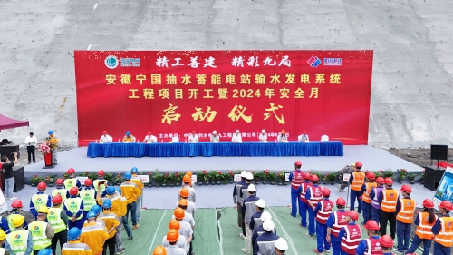 安徽寧國120萬千瓦抽水蓄能電站輸水發電系統工程開工