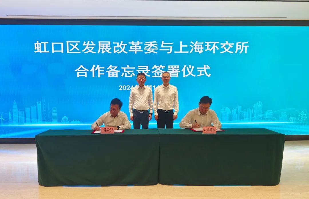 助推區域綠色低碳服務高質量發展，這個合作備忘錄簽署