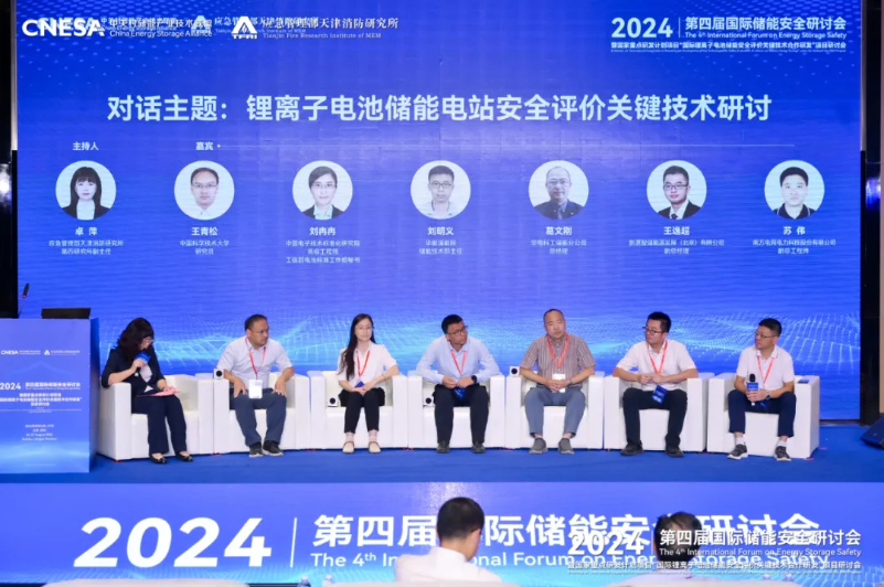 第四屆國際儲能安全研討會暨國家重點研發計劃項目研討會召開