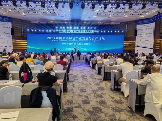 2024跨國公司綠色產業發展與合作論壇在海南博鰲舉行