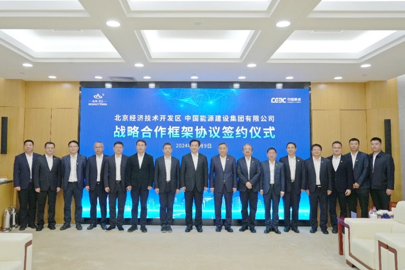中國能建與北京經開區簽署戰略合作協議