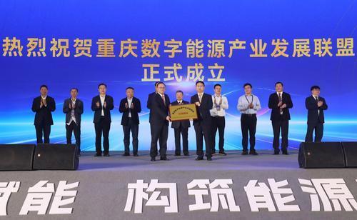 到2027年 重慶數字能源將形成2000億級產值規模