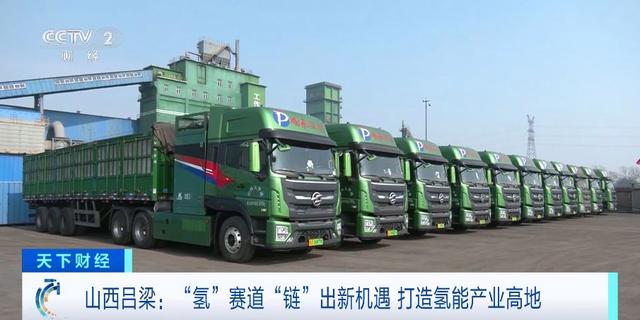 “氫”賽道“鏈”出新機遇!山西呂梁氫能產業鏈產值或超千億元