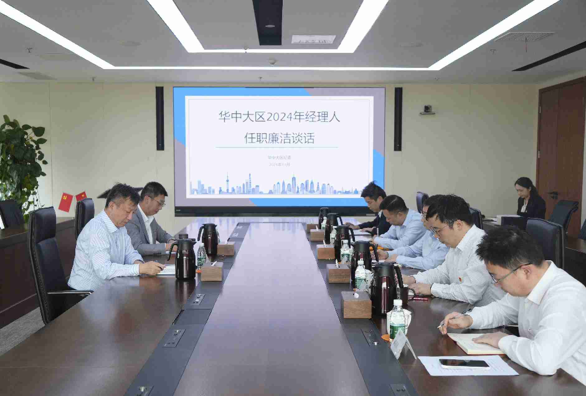 華潤電力華中大區開展本部新任經理人任職廉潔談話