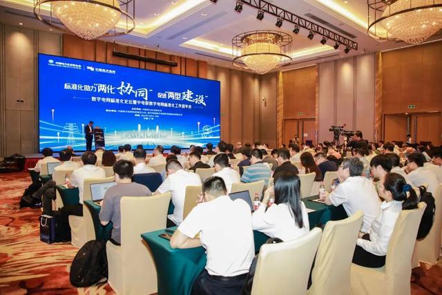 數字電網標準化論壇在廣州舉辦