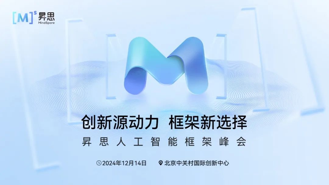 華為堅持打造開放的計算產業生態,昇思人工智能框架峰會即將召開