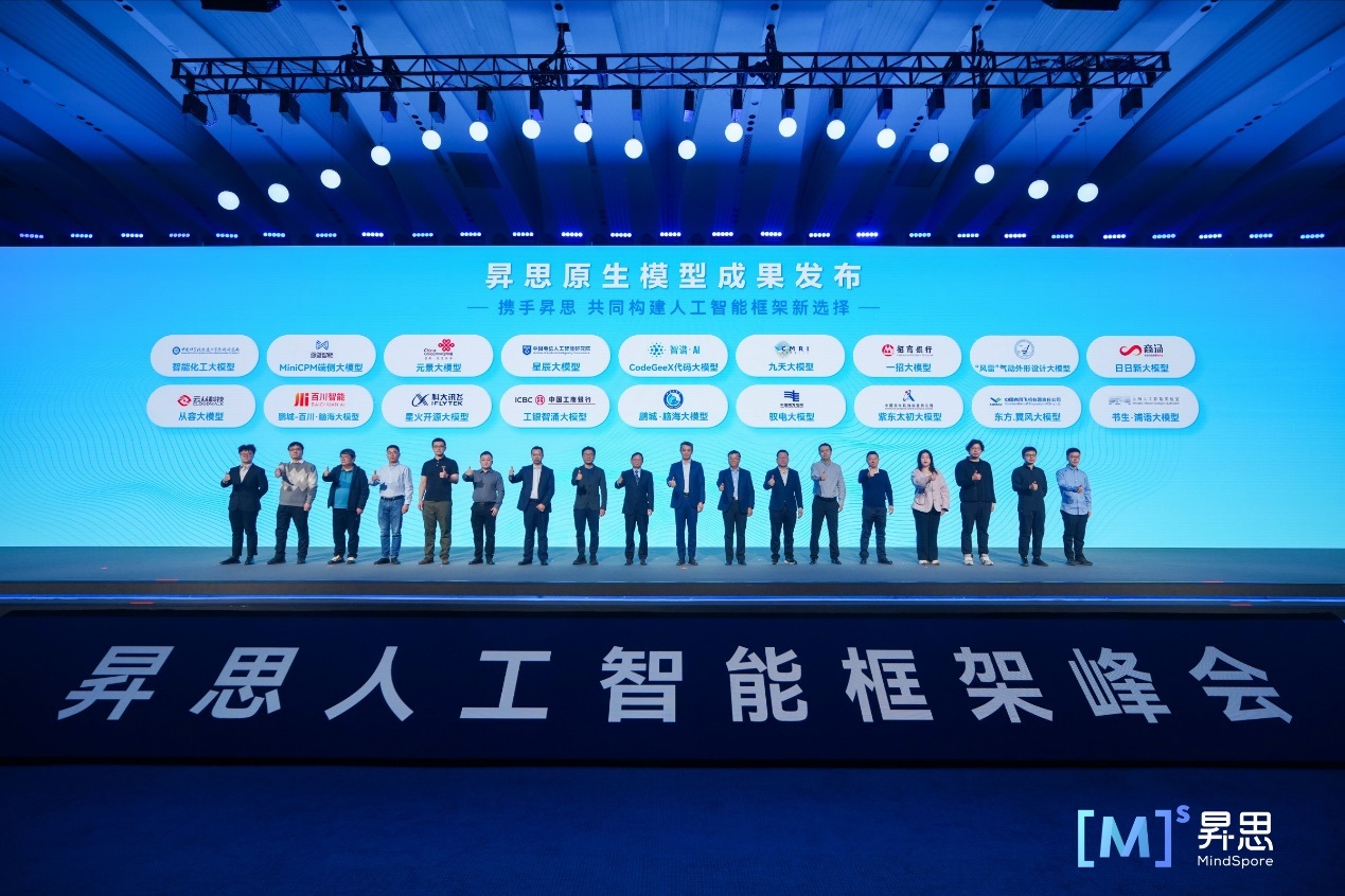 昇思AI開源框架使能18大原生大模型成果發布