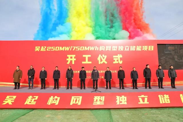 250MW/750MWh，陜西吳起構網型獨立儲能項目開工