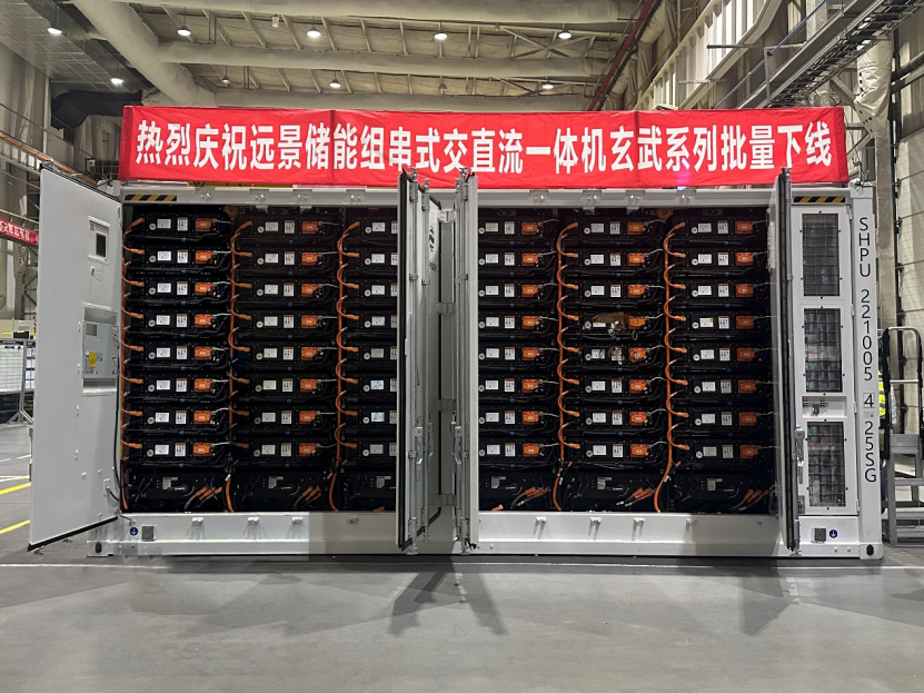 遠景儲能“交直一體”5.0/5.6MWh儲能系統正式量產