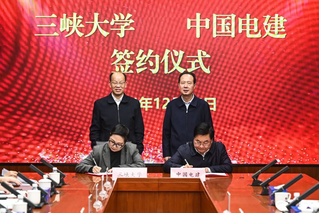 中國電建與三峽大學簽署戰略合作協議