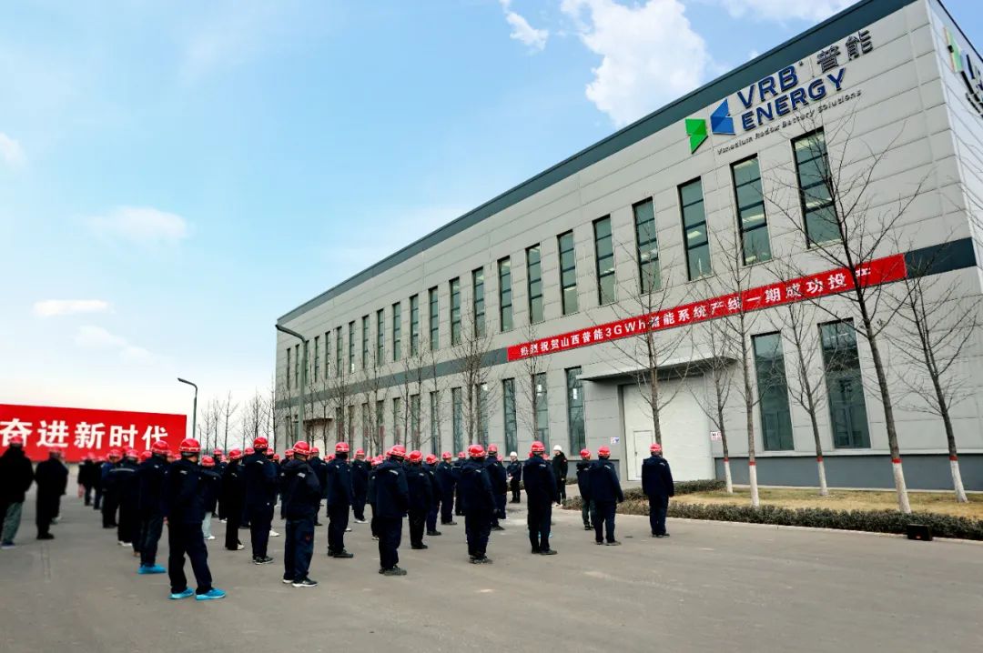 普能世紀山西長治全釩液流3GWh產業基地首期正式投產